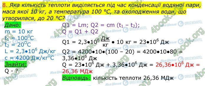 ГДЗ Физика 8 класс страница §14-(Впр.4.8)